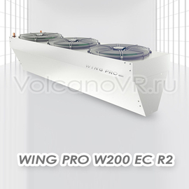 Wing PRO W200 R2 EC завеса водяная, арт. 1-4-2801-0355, цена ₽206231 (img.1)
