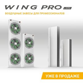 Wing PRO W150 R1 EC завеса водяная, арт. 1-4-2801-0348, цена ₽147168 (img.5)