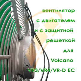 Вентилятор New VR3 EC и РУ3 ЕС, арт. 1-2-2701-0290, цена ₽33000 (img.2)
