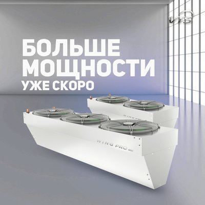 Wing PRO W200 R2 EC завеса водяная, арт. 1-4-2801-0355, цена ₽206230.5 (img.11)