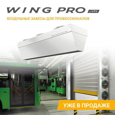 Wing PRO W200 R2 EC завеса водяная, арт. 1-4-2801-0355, цена ₽206230.5 (img.12)