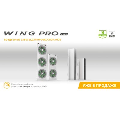 Wing PRO W200 R1 EC завеса водяная, арт. 1-4-2801-0354, цена ₽191063.25 (img.15)