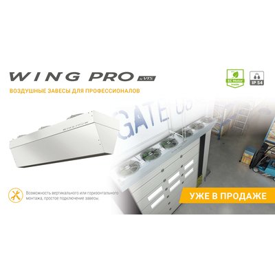 Wing PRO W200 R1 AC, арт. 1-4-2801-0351, цена ₽259846 (img.15)