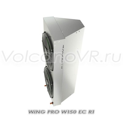 Завеса водяная Wing Pro W150 R1 EC арт. 1-4-2801-0348