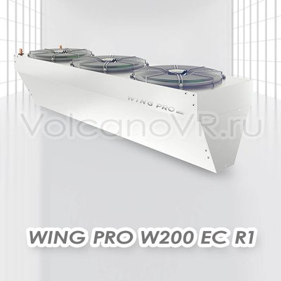 Wing PRO W200 R1 EC завеса водяная, арт. 1-4-2801-0354, цена ₽191063.25 (img.1)