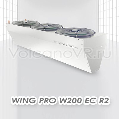 Wing PRO W200 R2 EC завеса водяная, арт. 1-4-2801-0355, цена ₽206230.5 (img.1)