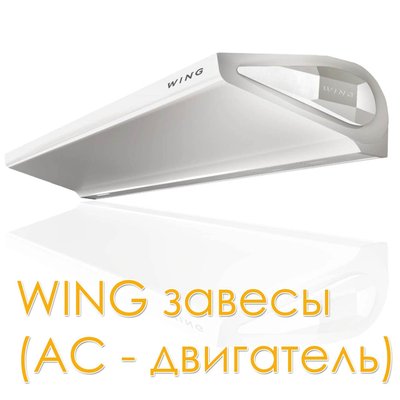 Wing W100 AC /  Винг В100 АС завеса водяная, арт. 1-4-2801-0250, цена ₽63063 (img.4)