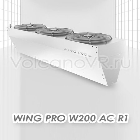 Завеса водяная Wing Pro W200 R1 AC арт. 1-4-2801-0351