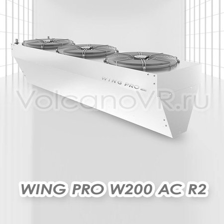 Завеса водяная Wing Pro W200 R2 AC арт. 1-4-2801-0352