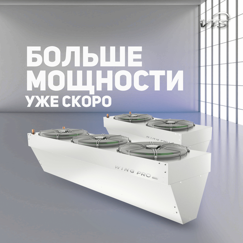 Завеса водяная Wing Pro W200 R2 EC арт. 1-4-2801-0355, image 11
