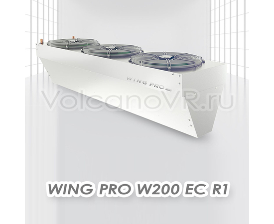 Wing PRO W200 R1 EC завеса водяная, арт. 1-4-2801-0354, цена ₽181965 (img.1)