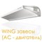 Wing E150 AC /  Винг Э150 АС завеса электрическая, арт. 1-4-2801-0254, цена ₽81963 (img.5)