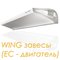 Тепловая завеса водяная Wing II W150 EC арт. 1-4-2801-0260, image 4
